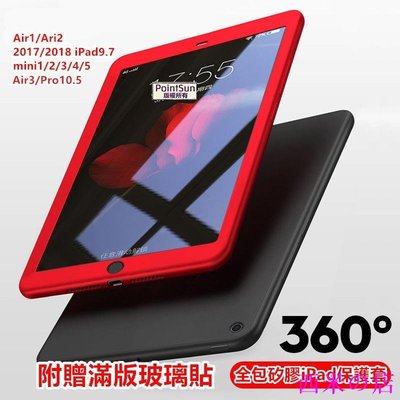 西米の店360度矽膠全包軟殼2018iPad保護殼 air2 2017新iPad保護套air殼mini 1 2 3 4 5