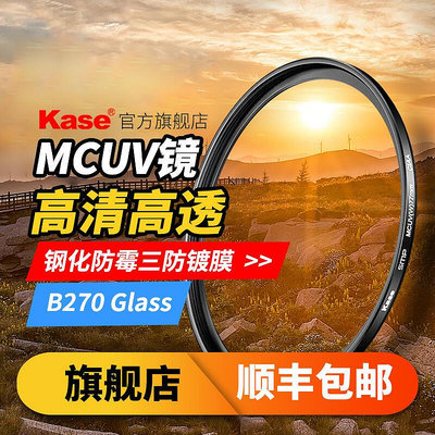 極致優品 Kase卡色 MC UV鏡 86 95mm 105 112mm 高清多膜適用于索尼200-600尼康Z14- SY146