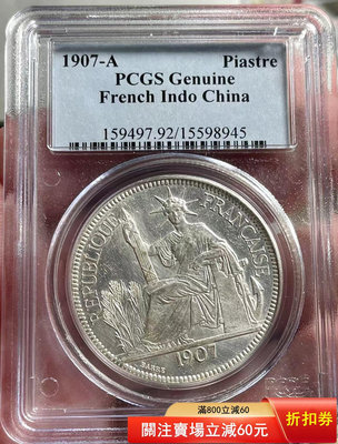 (可議價)-PCGS 92 老盒全品坐洋1907年 全深打 錢幣 評級幣 銀幣【奇摩錢幣】131