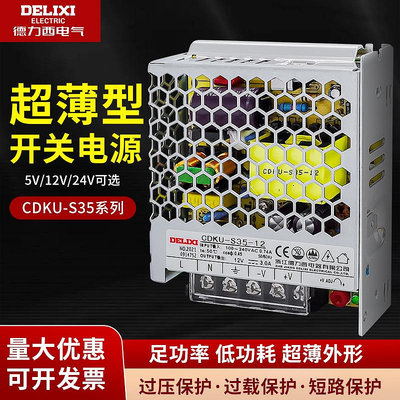 開關電源CDKU-S35W 24V 12V 5V 36V 直流LED薄款變壓器 - 沃匠家居工具