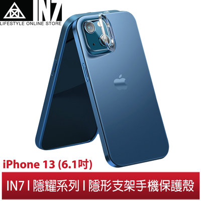 【蘆洲IN7】IN7隱耀系列 iPhone 13 (6.1吋) 金屬隱形支架手機保護殼