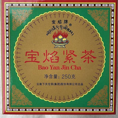 雲南普洱茶 2008年下關茶廠寶焰緊茶 蘑菇沱生茶 250克