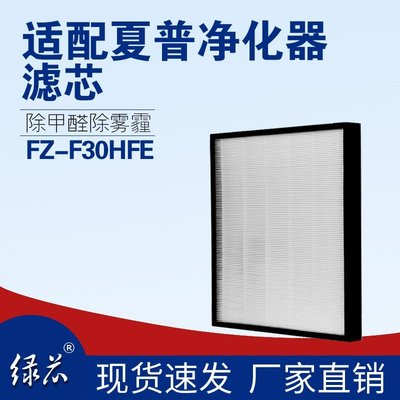 特賣- 適配空氣凈化器FZ-F30HFE集塵過濾網配FP-F30/J30HEPA濾芯