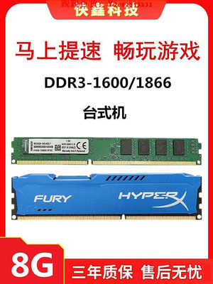 可開發票量大優惠金士頓 DDR3 8G 1600 1866三代臺式機內存條駭客神條兼容8GB 1333