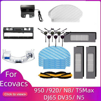 科沃斯 Ecovacs 950 920 N8 T5Max DJ65 N5 主刷 邊刷 濾網 拖布 水箱 拖布支架 集塵盒-淘米家居配件