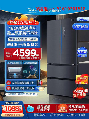 冰箱【19分鐘凈味】美的508L法式多門超薄雙系統電冰箱家用四門大容量