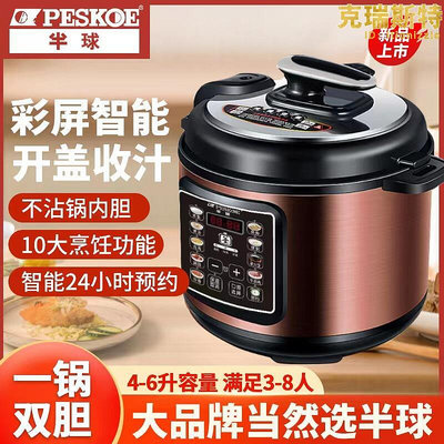 廠家出貨於半球電飯煲智能飯鍋6L全自動電壓力鍋家用多功能煲湯高壓2適用