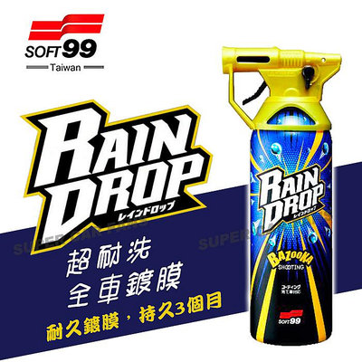 SOFT99 鍍膜劑(車身、玻璃用) 日本 撥水 平滑 Rain Drop 鍍膜封體劑 輪圈 車頭燈罩 防雨遮 | 後視鏡