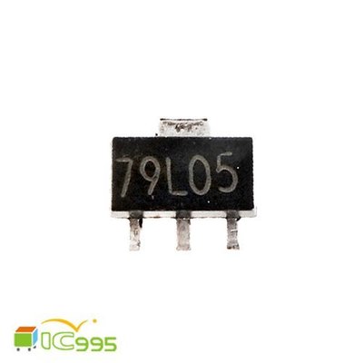 (ic995) 79L05 SOT-89 貼片 三極管 三端穩壓器 IC 芯片 壹包1入 #4502