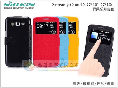 鯨湛國際~NILLKIN原廠 Samsung Grand 2 G7102 G7106 休眠喚醒 鮮果多彩硬殼側翻皮套 超薄側掀書本套