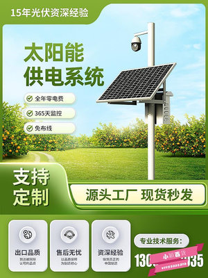 太陽能監控供電系統12V鋰光伏發電板可供24V球機物聯網設備.