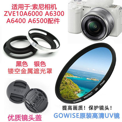 現貨 索尼適用于A6300 A6400 A6500 ZVE10相機16-50mm鏡頭蓋遮光罩UV鏡