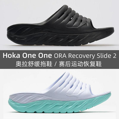 Hoka One One霍咖ORA Recovery Slide 2運動恢復拖鞋舒緩休閑沙灘