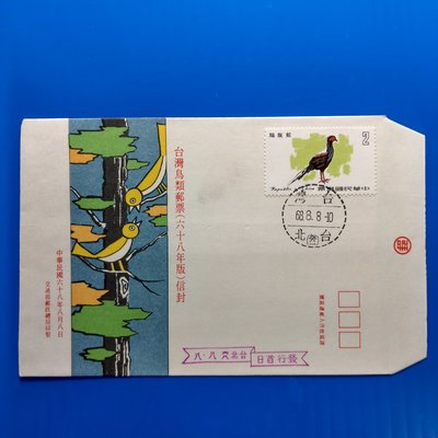 【大三元】臺灣低值封-舊票-特154專154台灣鳥類郵票~加蓋首日紀念戳68.8.8(59S)