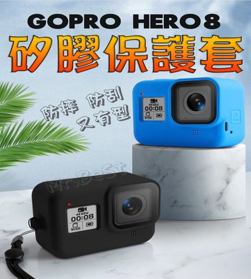 【送防丟繩】GoPro  Hero8 矽膠保護套 副廠配件 矽膠套 保護套 果凍套 保護套 掛繩 裸機保護