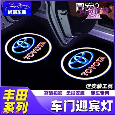 豐田 照地燈TOYOTA 迎賓燈 Wish Altis Camry豐田 LED 門燈 投影燈 專 專用 免破CC【閃靈優品】