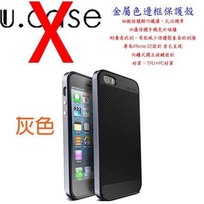 無LOGO U.CASE Apple iPhone 5 防摔 背蓋 i5 邊框 灰色