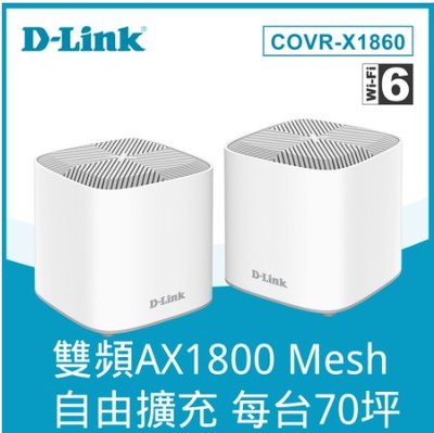 友訊 D-LINK COVR-X1862 雙頻Mesh Wi-Fi 6 無線路由器 2入組 分享器