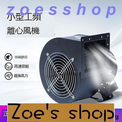 zoe-小型工頻離心風機FLJ多翼式氣模鼓風機220V380V工業靜音抽風機
