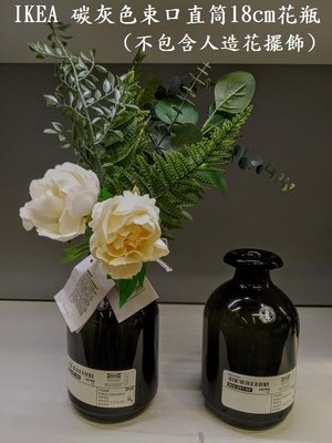 ☆創意生活精品☆IKEA ATGANG 碳灰色束口直筒 18cm 花瓶 透明玻璃 (不包含人造花)