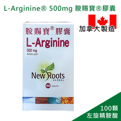 【L-Arginine®】 500mg 100 capsules胺賜寶®膠囊(100顆)高純度左旋精胺酸