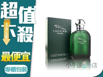 《小平頭香水店》JAGUAR 經典綠爵男性淡香水 100ml