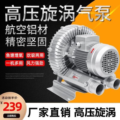 高壓漩渦風機旋渦式氣泵強力大功率220V工業鼓風機增氧機離心風機