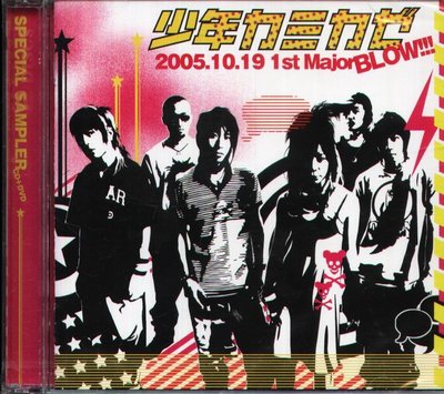 八八 - Shonen Kamikaze 少年カミカゼ - Major Blow - 日版 CD+DVD