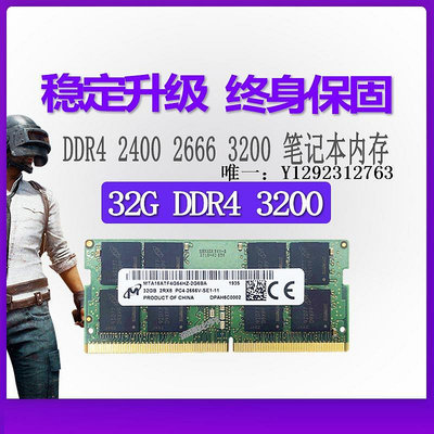 內存條鎂光DDR4 2666 32G 16G 3200筆記本電腦8G2400 4代內存條2133 PC4記憶體