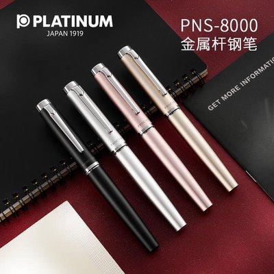 現貨熱銷-日本PLATINUM白金PNS8000鋼筆PROCYON五角筆尖易吸墨系統PNS5000YP1837