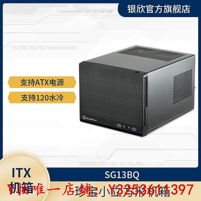 機箱銀欣（SilverStone）SG13B 珍寶13 ITX小機箱/ATX電源/120m水冷機殼