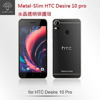 Metal-Slim HTC Desire 10 pro 5.5吋 高抗刮 硬式 背殼 水晶 透明殼 保護殼 手機殼