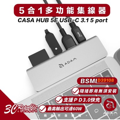 ADAM 亞果元素 CASA HUB 5E USB-C 3.1 5 port 五合一 多功能 集線器 讀卡機