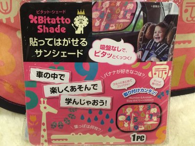 日本 BITATTO SHADE 汽車遮陽板 正品現貨 免吸盤 防曬遮陽隔熱 粉紅動物款 嬰幼兒另售米奇收納杯架掛勾桌墊