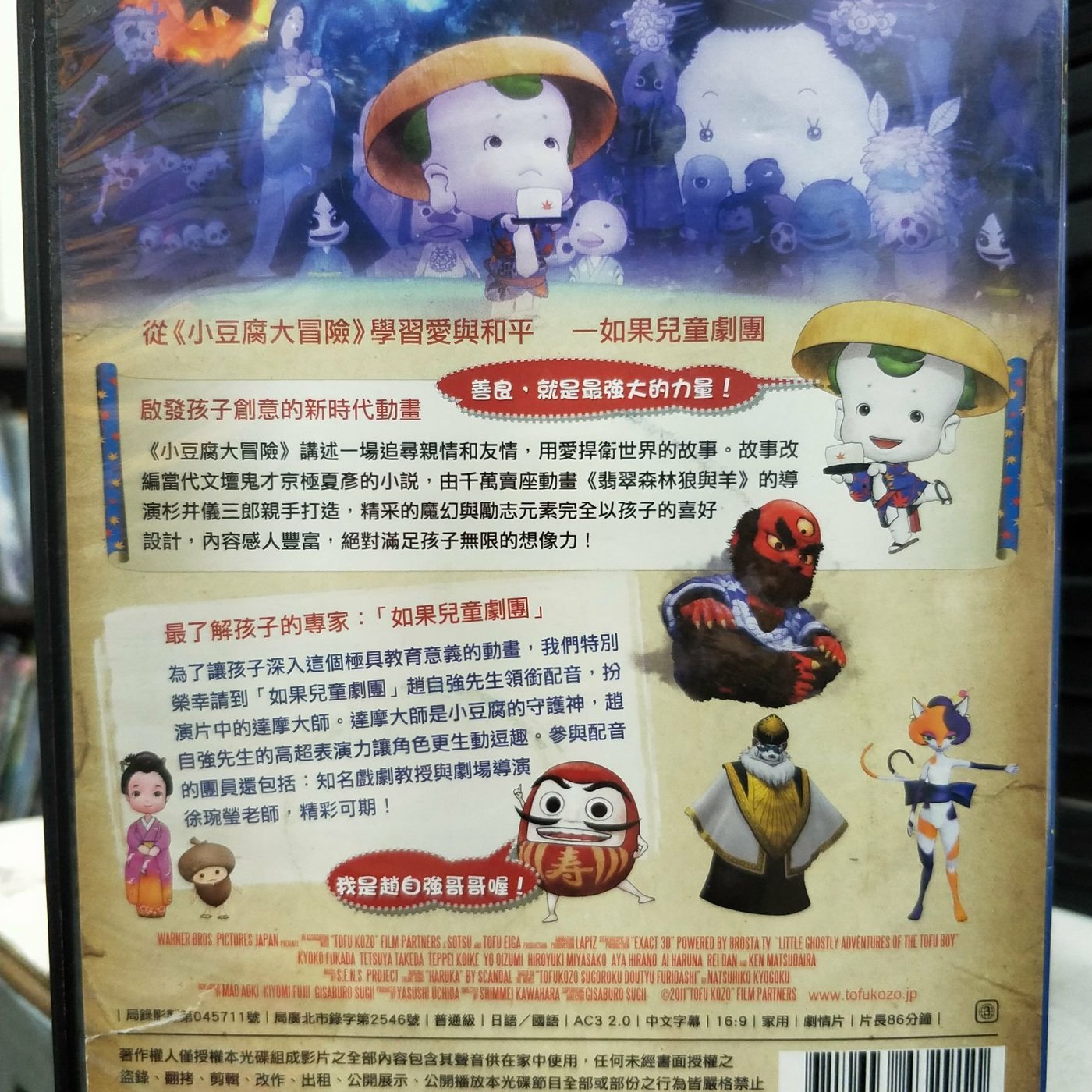 挖寶二手片-Y20-100-正版DVD-動畫【小豆腐大冒險】-國日語發音(直購價 
