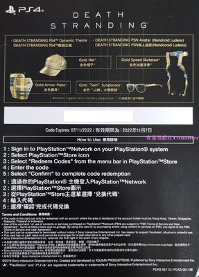 PS5 PS4 死亡擱淺 港服首發特典碼 追加金色裝備一套 主題PSN頭像