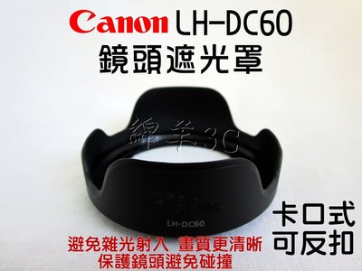 Canon LH-DC60 鏡頭遮光罩 (可反扣) SX50 SX40 SX30 SX20 SX50HS SX40HS SX30IS HS IS 相機包 皮套