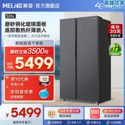 meiling/ bcd-535wpbx對開大容量風冷無霜變頻一級能效電冰箱
