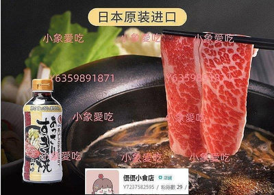 【特惠】東字壽喜燒汁日本原裝進口日式火鍋底料底湯醬油調味料調味汁