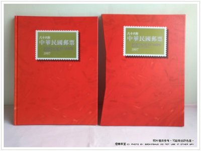 《煙薰草堂》1997 86年 八十六年 中華民國郵票冊 精裝本  ~ 交通部郵政總局