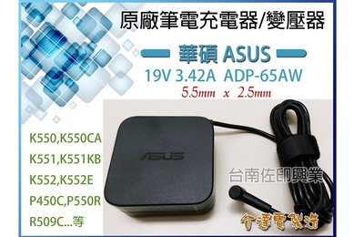 [佐印興業] ASUS 華碩 原廠變壓器 19V 3.42A 全新 口徑5.5x2.5 65AW 筆電 充電器 免運
