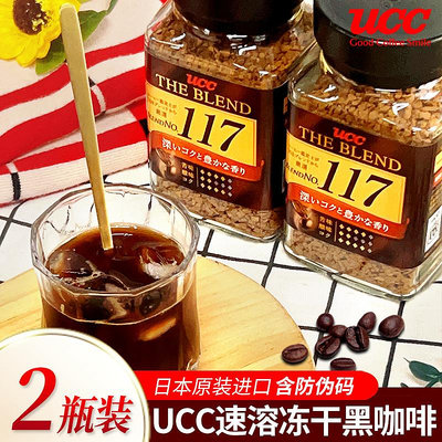 2瓶裝日本進口ucc117悠詩詩凍干黑咖啡粉速溶無蔗意式美式冷萃