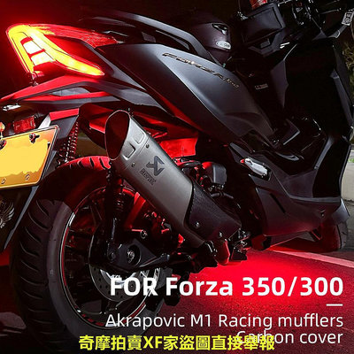 Akrapovic R1管 Forza300/Forza350全段排氣系統改裝51mm 適用年份2018-2023