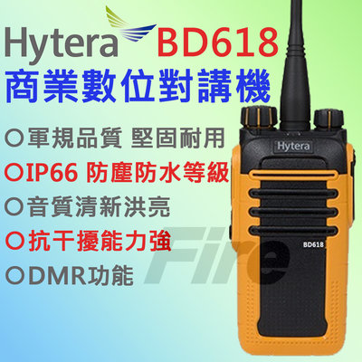 (附發票) Hytera BD618 IP66 防水 業務型免執照 手持對講機 軍規品質 高音質 DMR
