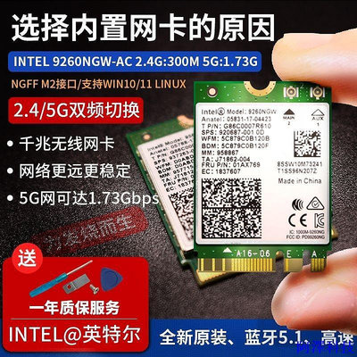 阿澤科技【現貨特價 】Intel 9260AC千兆筆記本內置網卡5G雙頻臺式機M2NGFF