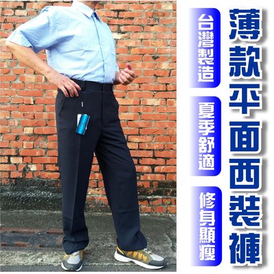 【大當家】台灣製造MIT精品 CAGUINO夏季薄款平面西裝褲 超細纖維透氣舒適柔軟 商務休閒工作 31-42腰