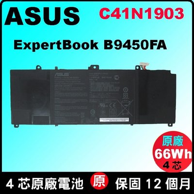台北實體店 Asus原廠電池華碩 C41N1903 ExperBook B9 B9450 B9450F B9450FA