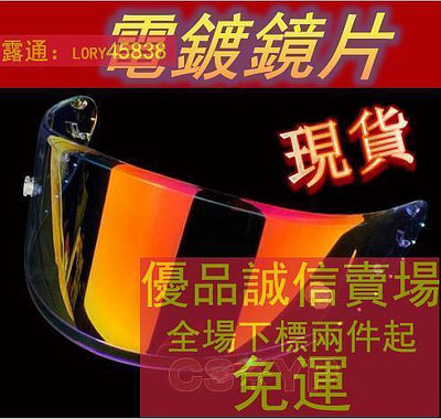 SHOEI Z7 X14 RYD 摩托車 電鍍鏡片 全盔revo 金紅銀藍黑 JB996