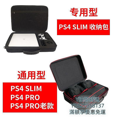 現貨：樂器收納包sony ps4 收納包硬包PS4 slim VR保護包 PS5收納包大容量便攜包手提包 游戲機包 p琴