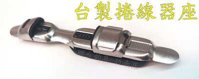 【釣界傳說】台製捲線器座   DIY 改裝配件【  SC-6】全館可合併運費 消費滿$500免運費-可開發票